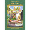 श्री वाल्मीकि रामायण (बाल-खण्ड) - Image 3